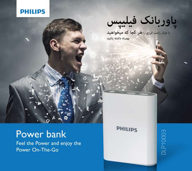 بیلبورد تبلیغاتی پاور بانک فیلیپس